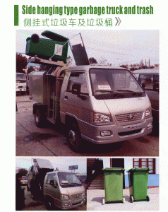 HW-029  侧挂式垃圾车及垃圾桶