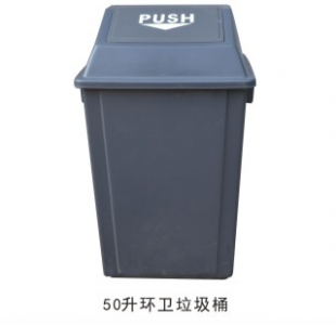 HW-057  50L环卫垃圾桶