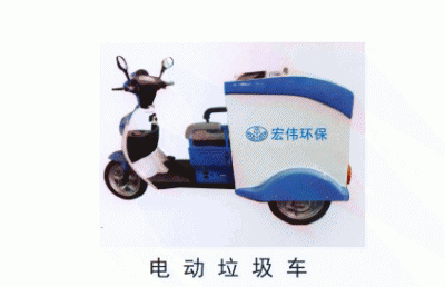 HW-026  电动垃圾车
