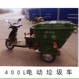 HW-023  400L电动垃圾车