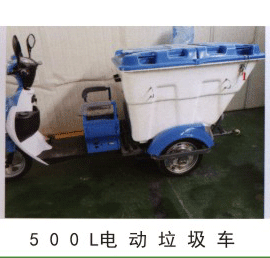 HW-022  500L电动垃圾车