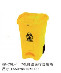 HW-079  70L脚踏医疗垃圾桶