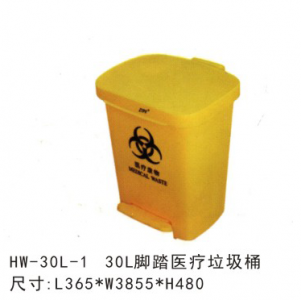 HW-075  30L脚踏医料垃圾桶