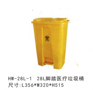HW-073  28L脚踏医疗垃圾桶