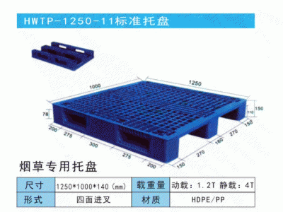 HW-039  烟草专用托盘